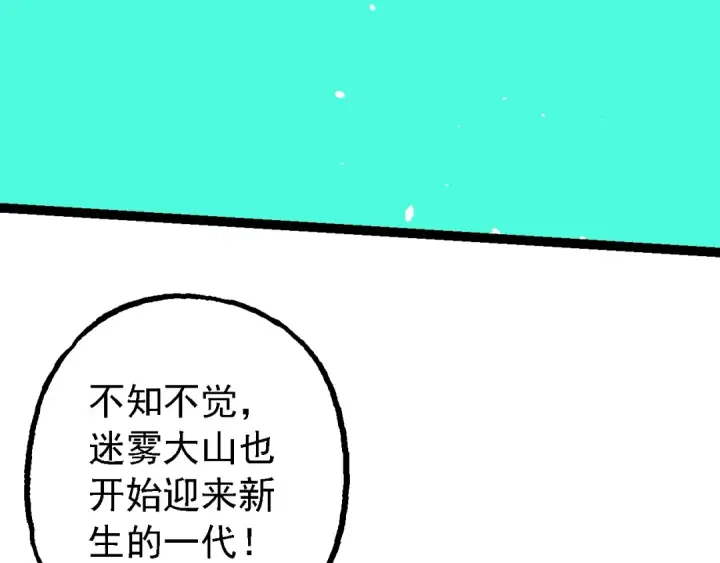 《从大树开始的进化》第165话 扩张图42