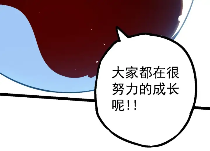 《从大树开始的进化》第165话 扩张图44
