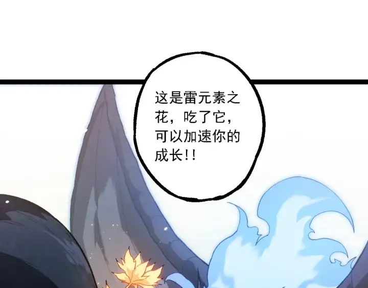 《从大树开始的进化》第165话 扩张图45
