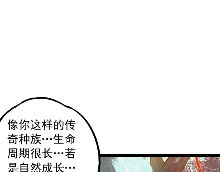 《从大树开始的进化》第165话 扩张图47