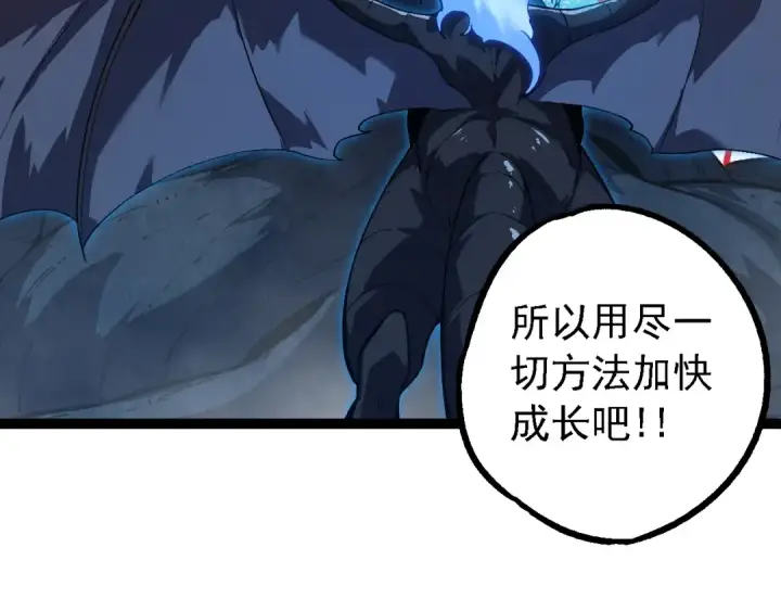 《从大树开始的进化》第165话 扩张图49