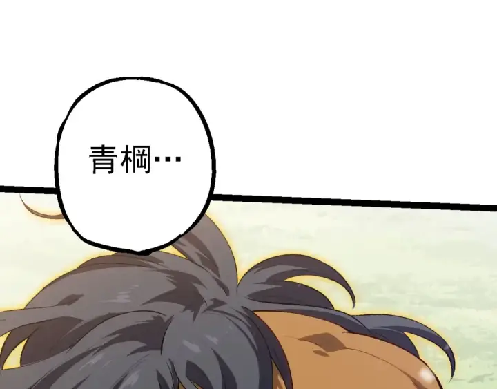 《从大树开始的进化》第165话 扩张图52