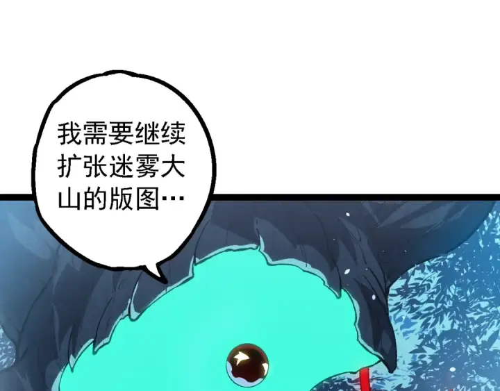 《从大树开始的进化》第165话 扩张图55
