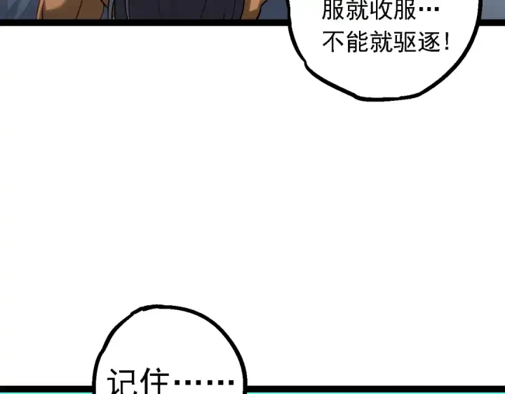 《从大树开始的进化》第165话 扩张图57