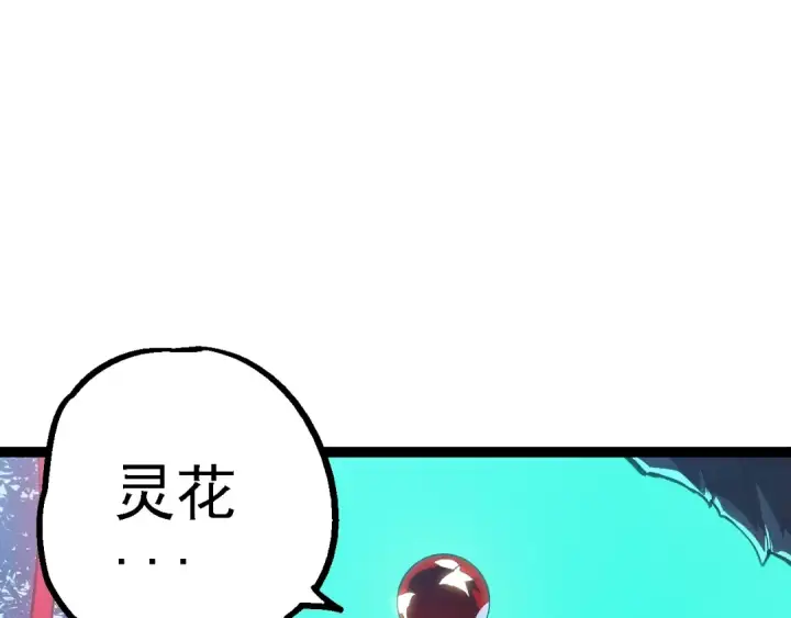 《从大树开始的进化》第165话 扩张图62