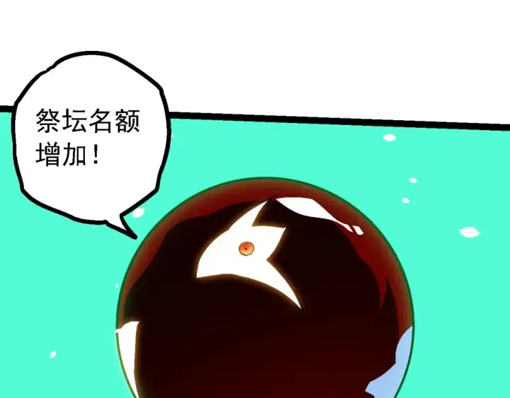《从大树开始的进化》第165话 扩张图65