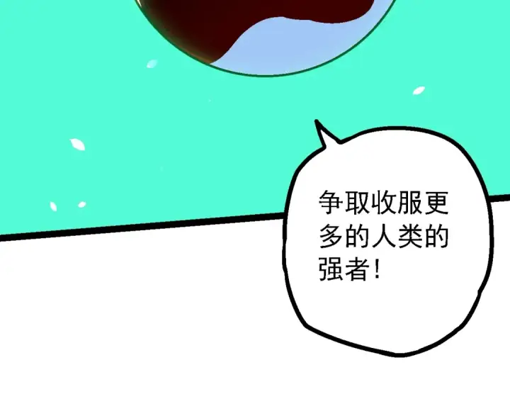 《从大树开始的进化》第165话 扩张图66