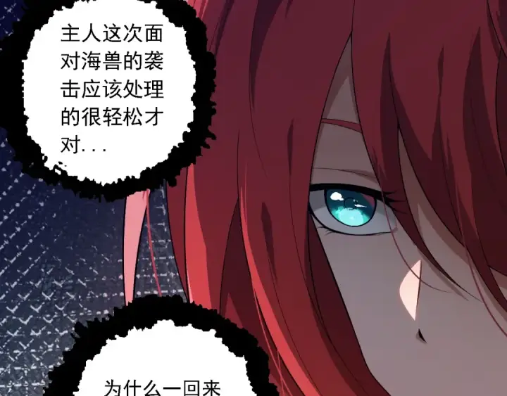 《从大树开始的进化》第165话 扩张图70