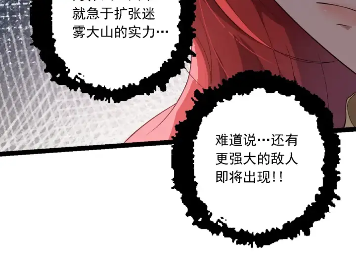 《从大树开始的进化》第165话 扩张图71