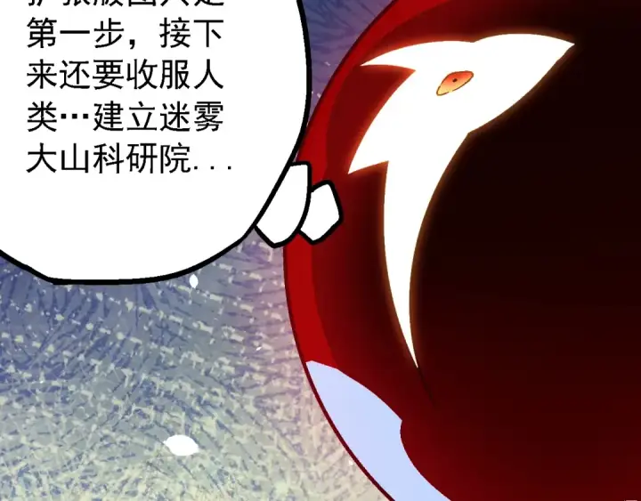 《从大树开始的进化》第165话 扩张图73