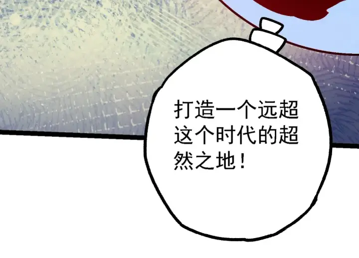 《从大树开始的进化》第165话 扩张图74