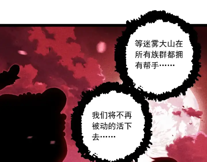 《从大树开始的进化》第165话 扩张图75