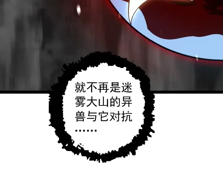 《从大树开始的进化》第165话 扩张图79