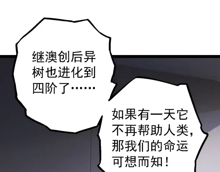 《从大树开始的进化》第165话 扩张图85