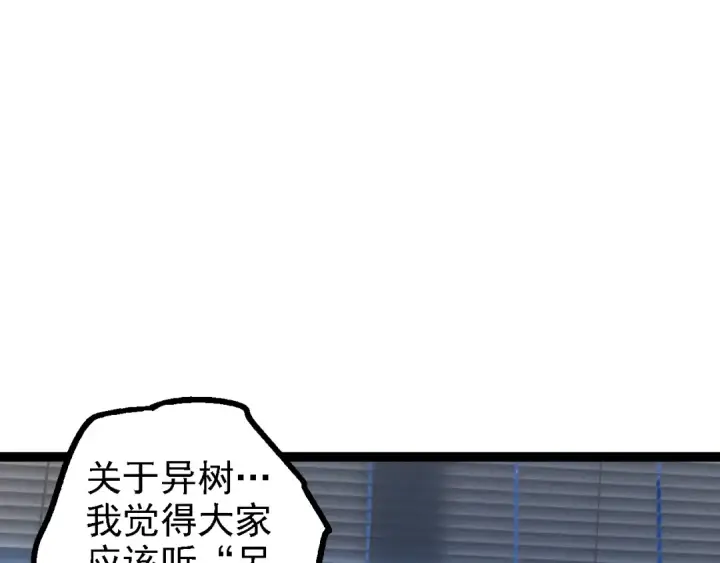 《从大树开始的进化》第165话 扩张图87