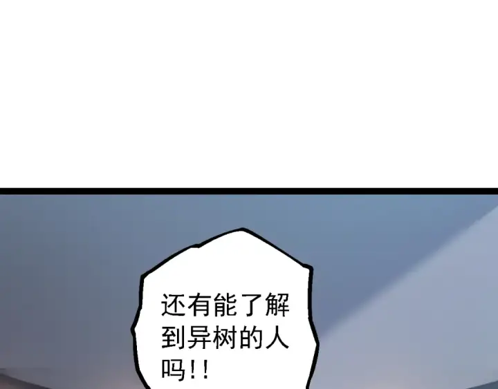 《从大树开始的进化》第165话 扩张图90