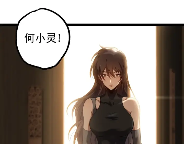 《从大树开始的进化》第165话 扩张图95
