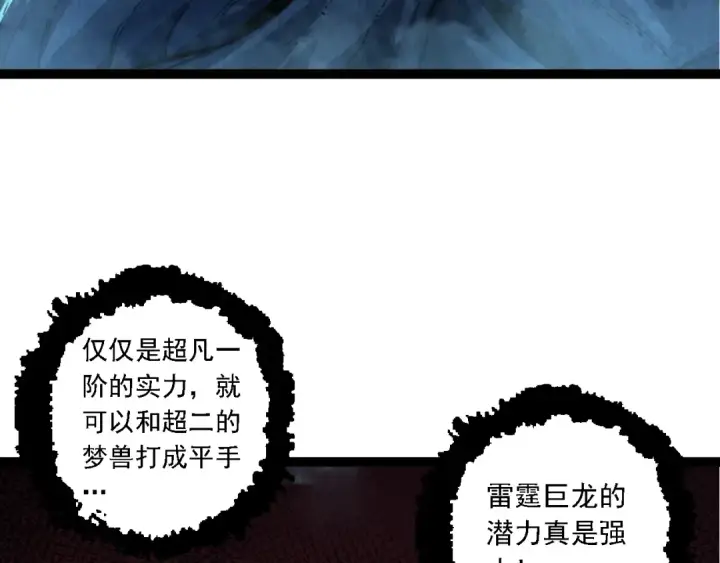 《从大树开始的进化》第166话 新世代图117