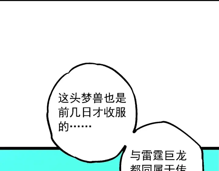 《从大树开始的进化》第166话 新世代图127