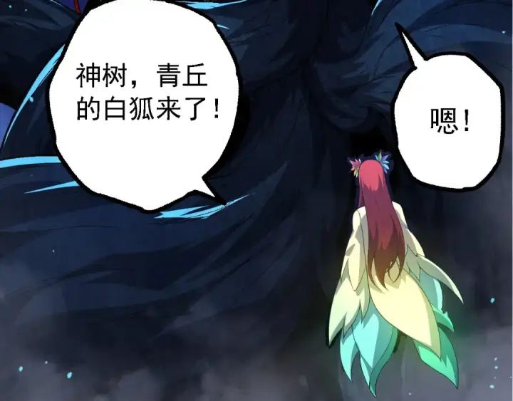 《从大树开始的进化》第166话 新世代图131