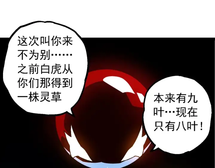 《从大树开始的进化》第166话 新世代图135