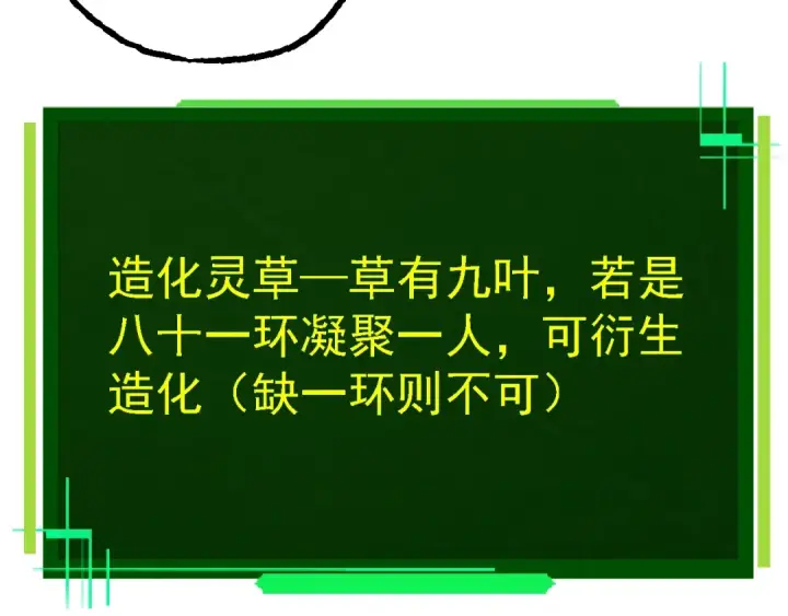 《从大树开始的进化》第166话 新世代图137