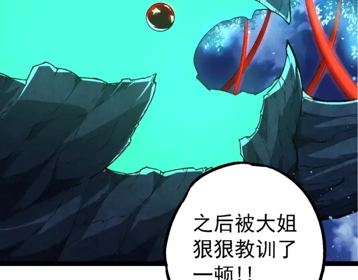 《从大树开始的进化》第166话 新世代图146