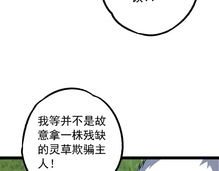 《从大树开始的进化》第166话 新世代图147