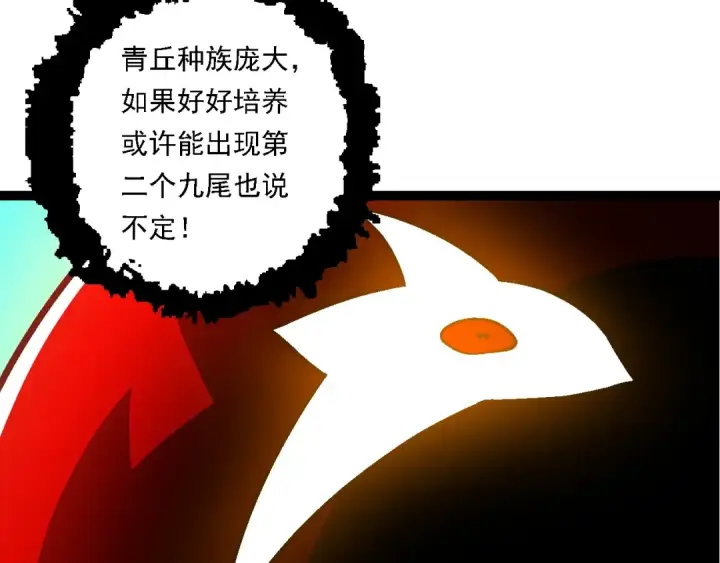 《从大树开始的进化》第166话 新世代图150