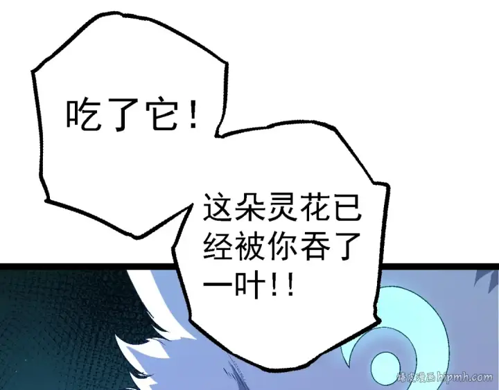 《从大树开始的进化》第166话 新世代图152