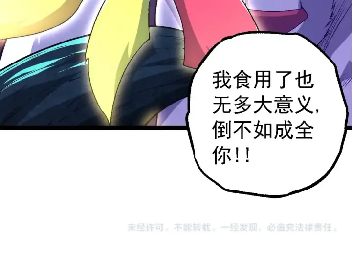 《从大树开始的进化》第166话 新世代图154