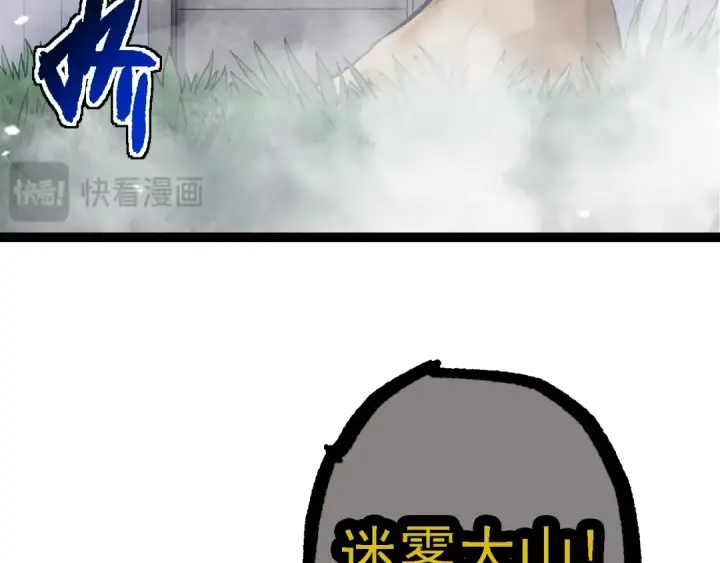 《从大树开始的进化》第166话 新世代图21