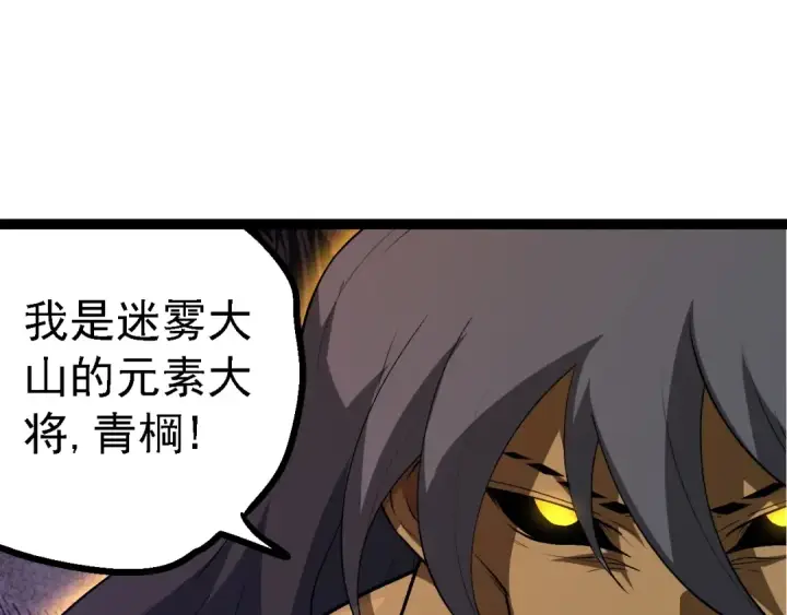 《从大树开始的进化》第166话 新世代图25