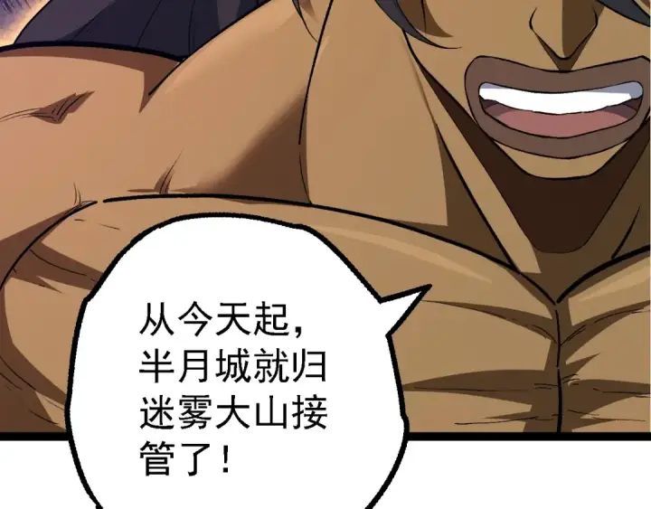 《从大树开始的进化》第166话 新世代图26