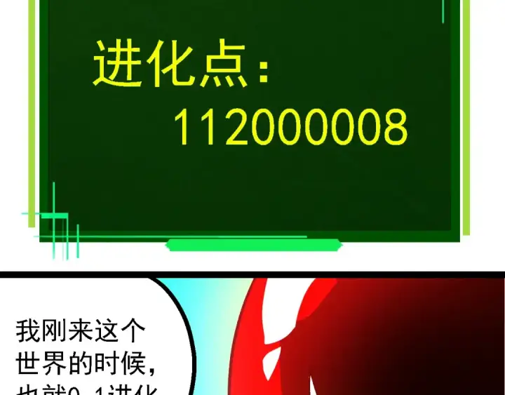 《从大树开始的进化》第166话 新世代图43