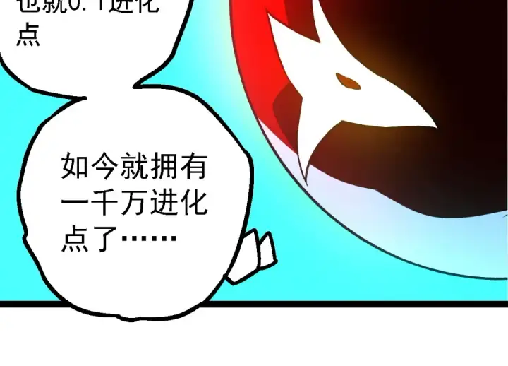 《从大树开始的进化》第166话 新世代图44