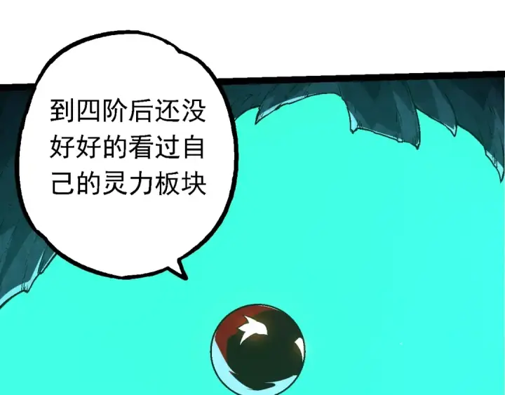 《从大树开始的进化》第166话 新世代图45
