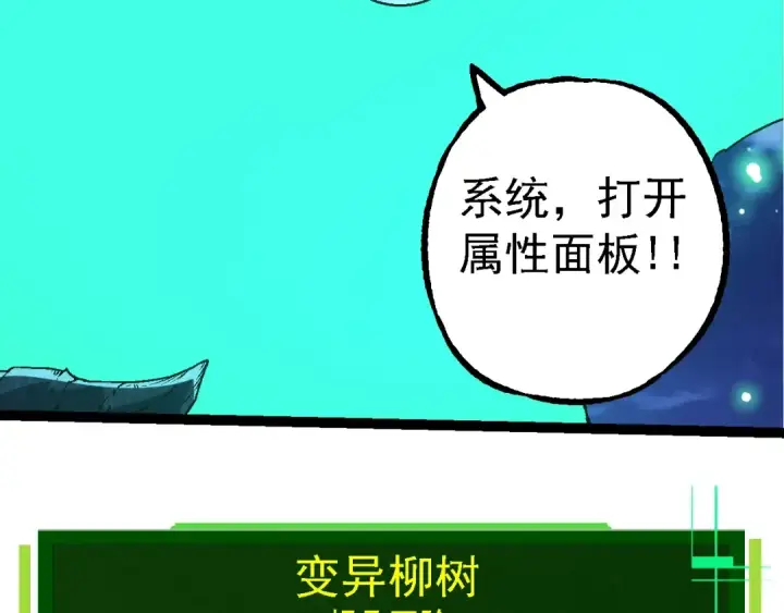 《从大树开始的进化》第166话 新世代图46