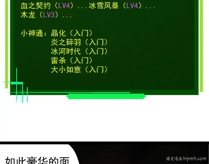 《从大树开始的进化》第166话 新世代图48