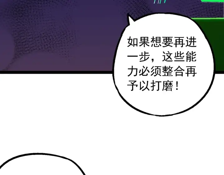 《从大树开始的进化》第166话 新世代图50