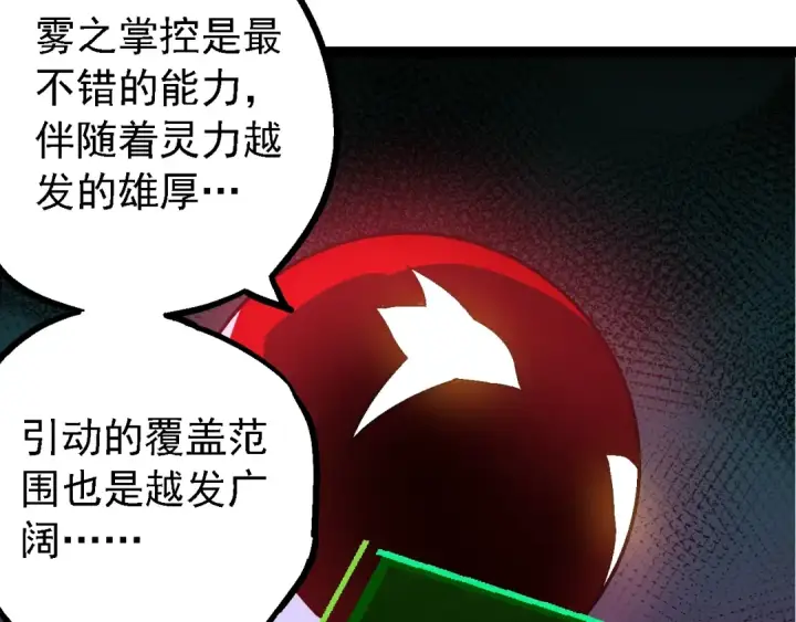 《从大树开始的进化》第166话 新世代图51