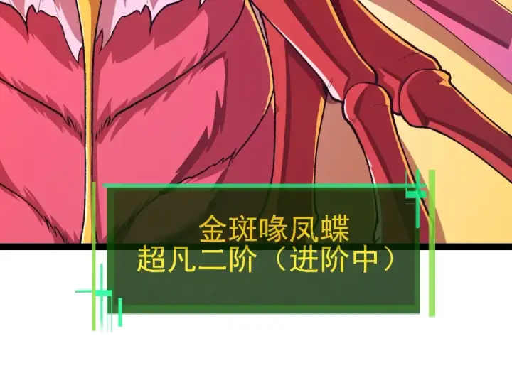 《从大树开始的进化》第166话 新世代图94