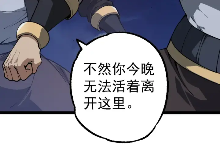 《从大树开始的进化》第167话 即将来临的第三次灵力潮汐图114