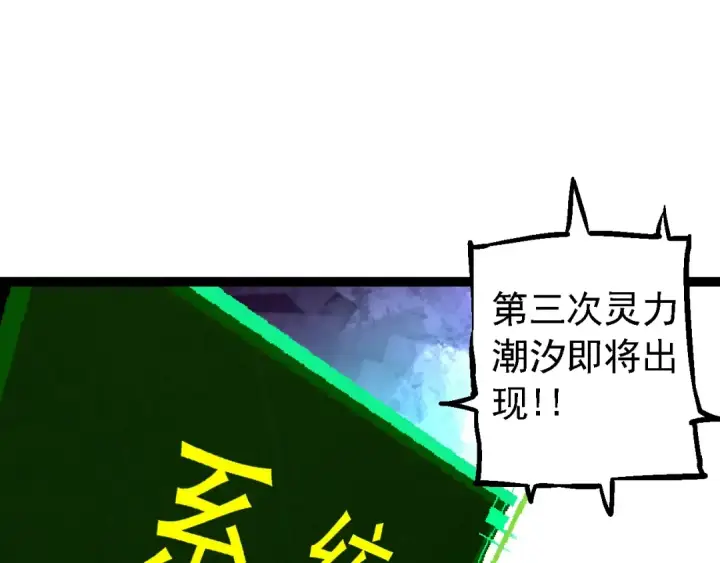 《从大树开始的进化》第167话 即将来临的第三次灵力潮汐图135