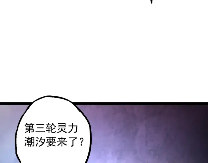《从大树开始的进化》第167话 即将来临的第三次灵力潮汐图142
