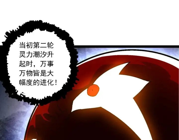 《从大树开始的进化》第167话 即将来临的第三次灵力潮汐图145
