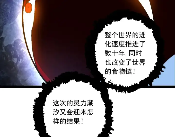 《从大树开始的进化》第167话 即将来临的第三次灵力潮汐图146