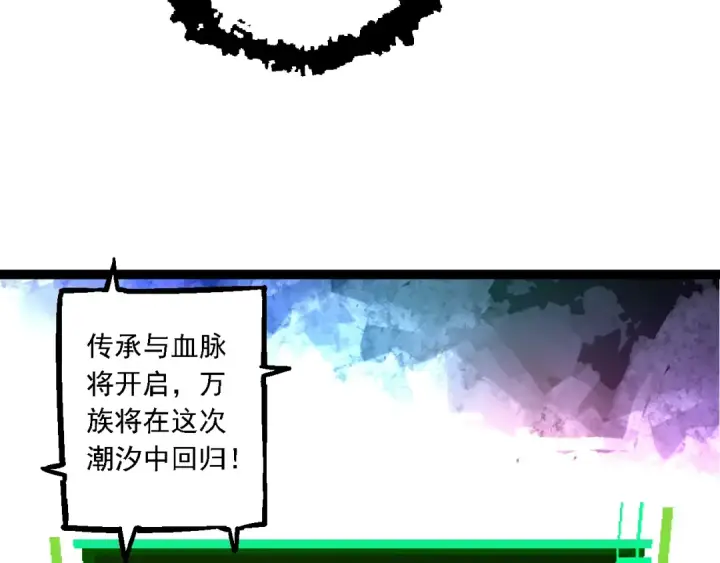 《从大树开始的进化》第167话 即将来临的第三次灵力潮汐图147