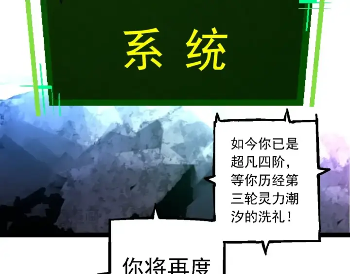 《从大树开始的进化》第167话 即将来临的第三次灵力潮汐图148