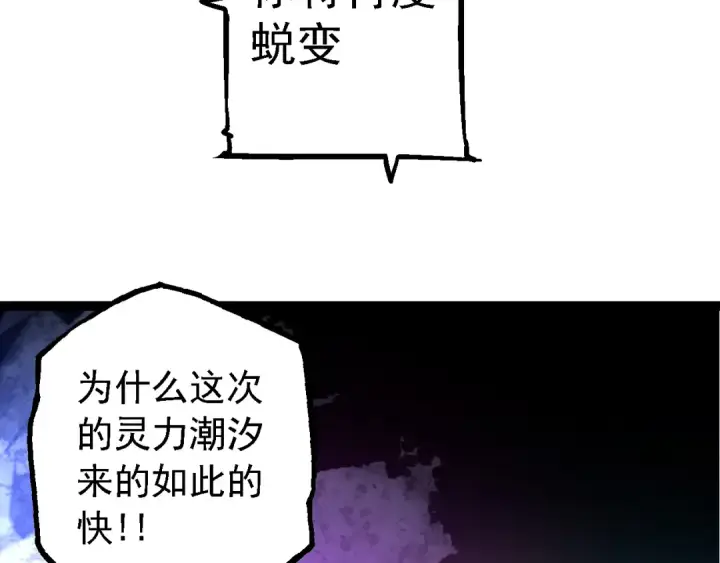 《从大树开始的进化》第167话 即将来临的第三次灵力潮汐图149